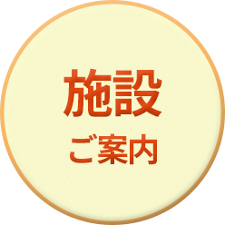 はるやま鍼灸整骨院の施設