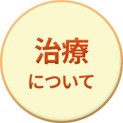 はるやま鍼灸整骨院の治療