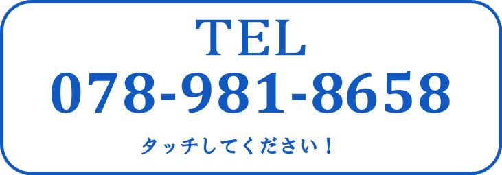 はるやま鍼灸整骨院TEL